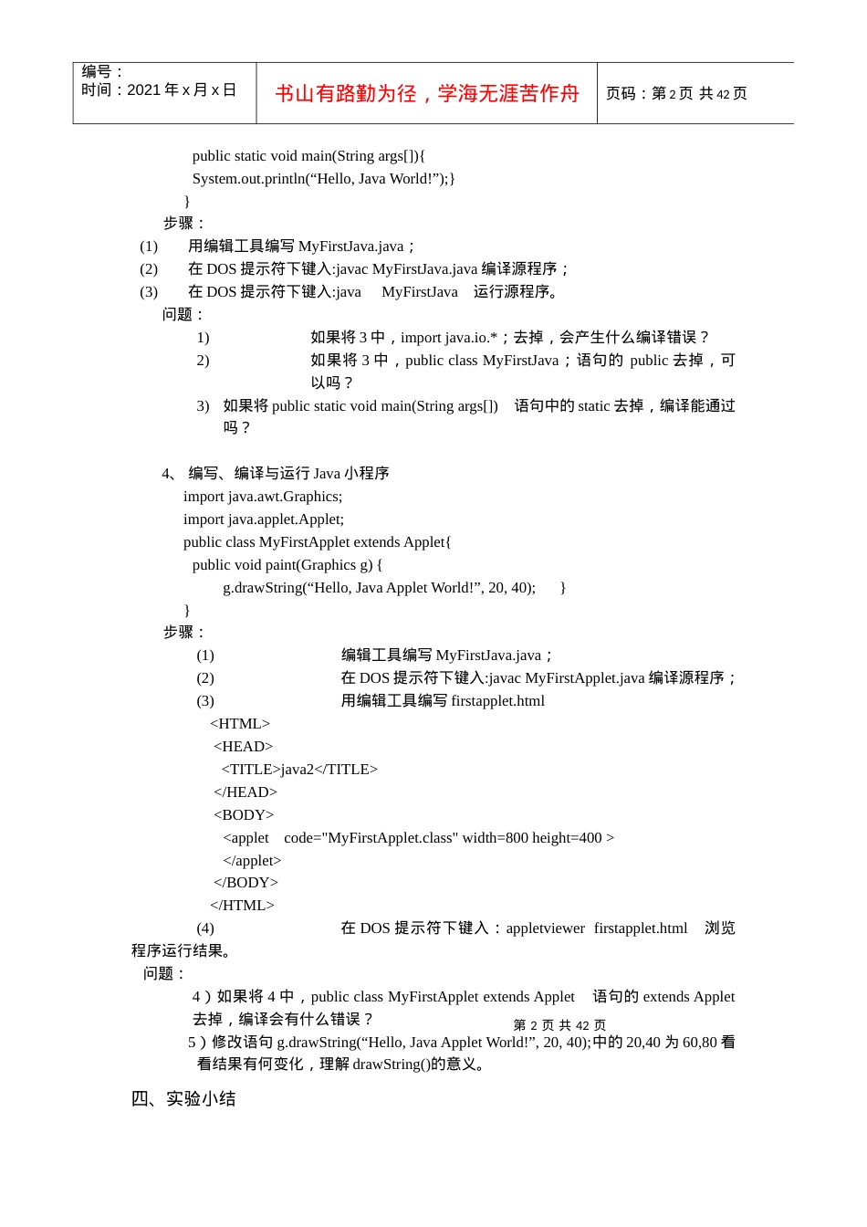 熟悉Java开发环境.docx_第2页