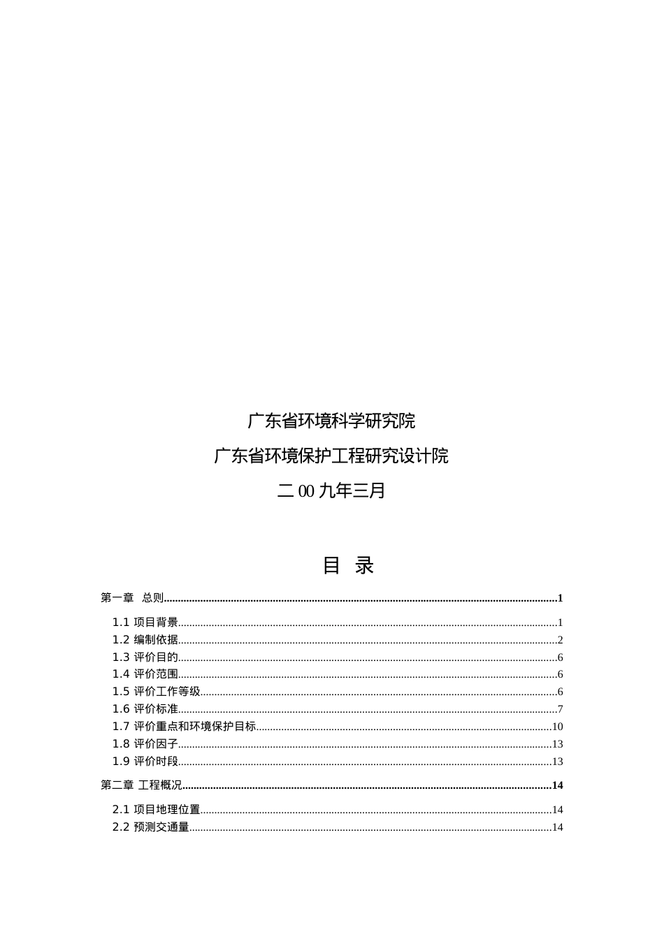 三水区桃布至暨塘公路工程环境影响报告书简本.docx_第2页