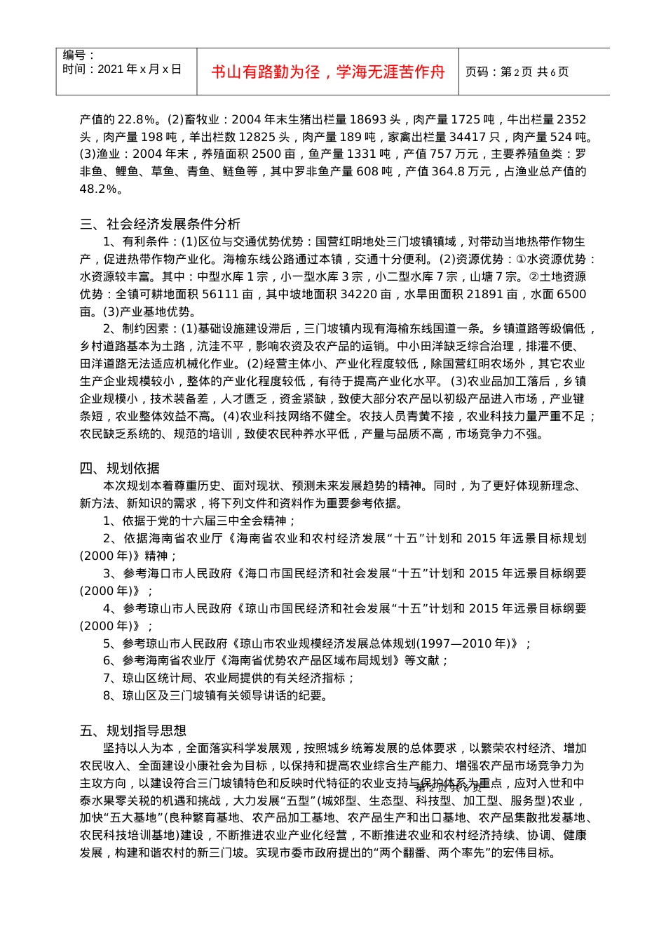 海口市三门坡镇农业发展规划.docx_第2页