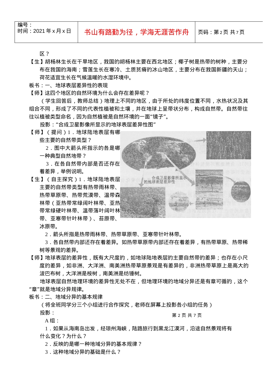 人力资源-2022(湘教版)3[1]3自然地理环境的差异性①(教案)1.docx_第2页