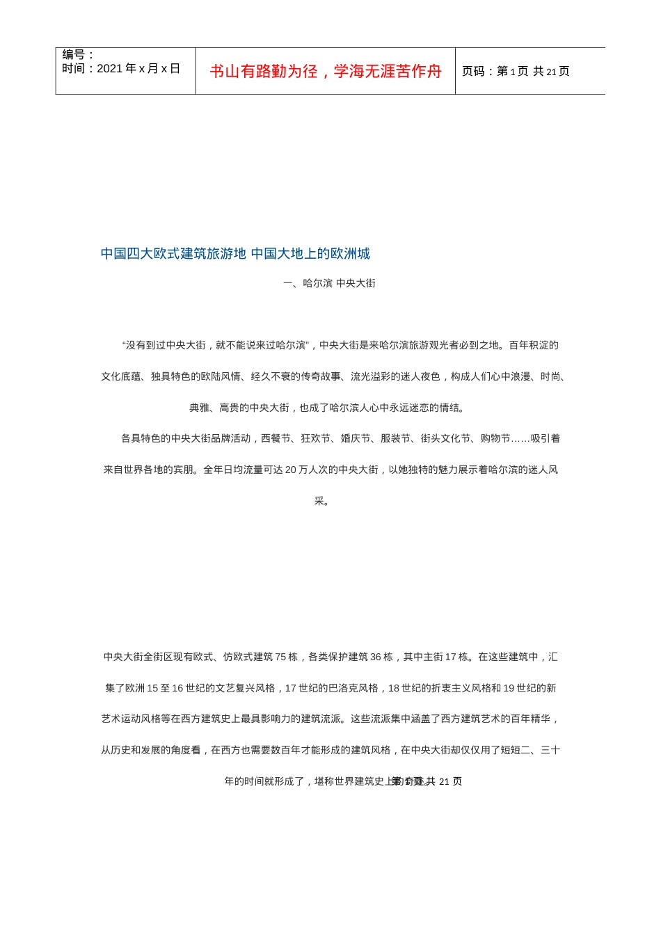 中国四大欧式建筑旅游地介绍.docx_第1页