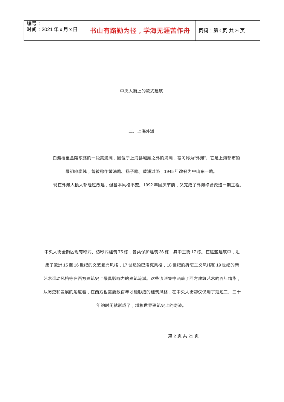 中国四大欧式建筑旅游地介绍.docx_第2页