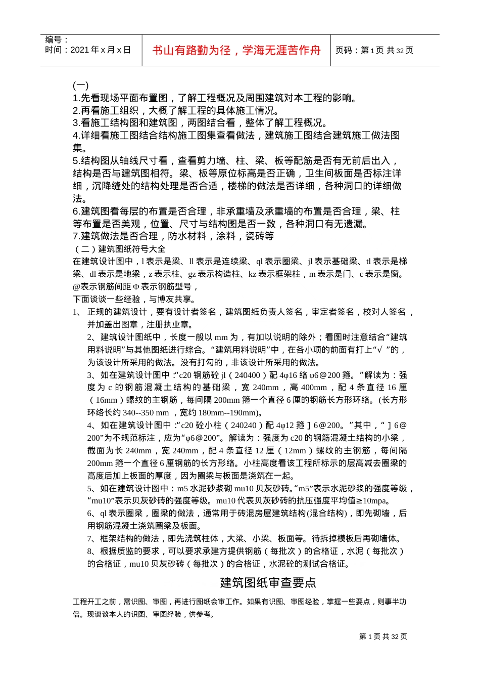 如何看懂建筑图纸(DOC31页).doc_第1页