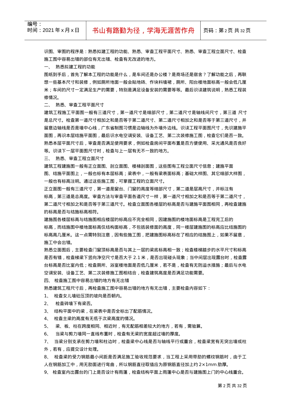 如何看懂建筑图纸(DOC31页).doc_第2页