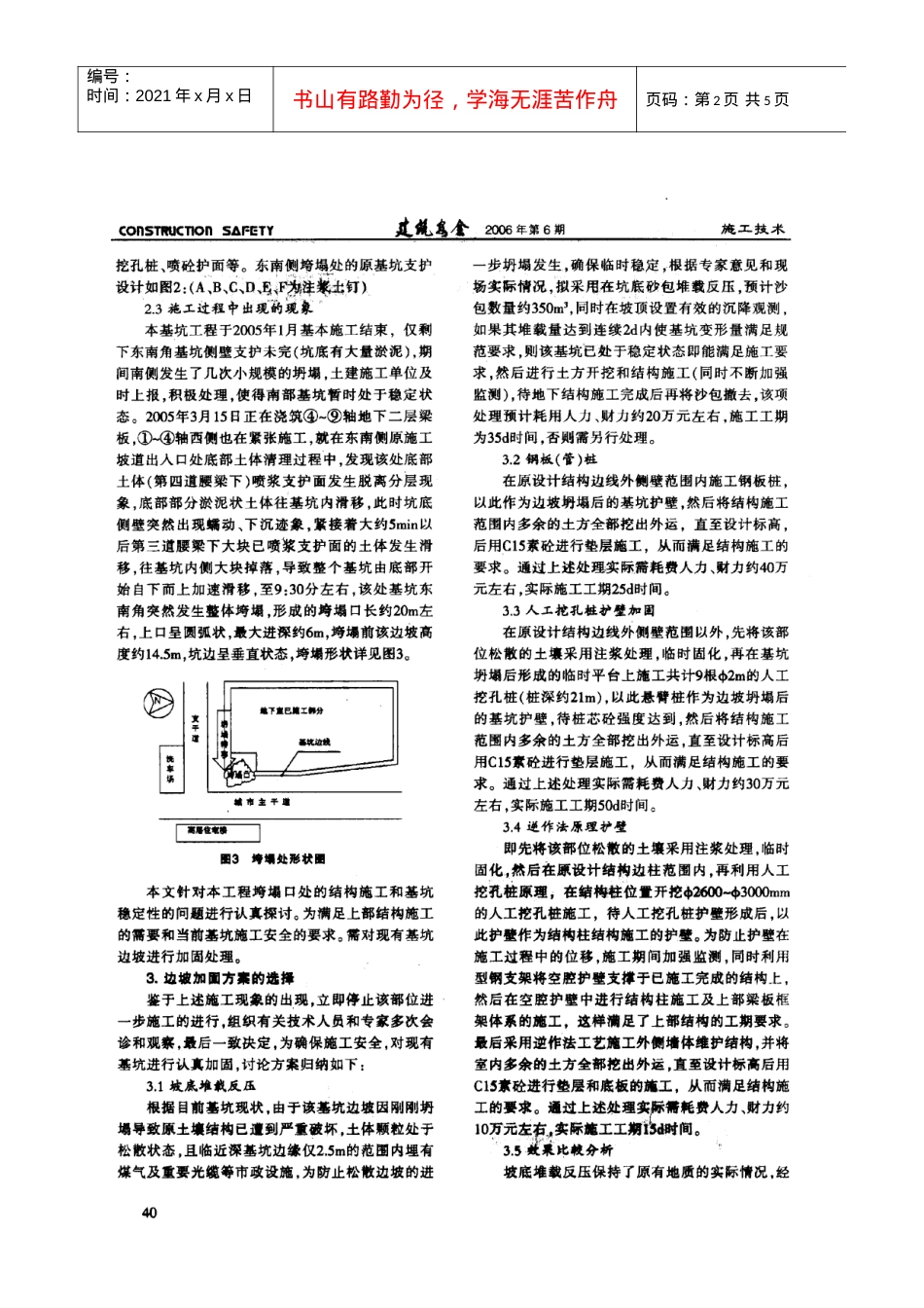 逆作法施工技术在基坑坍塌边坡加固中的应用(摘录自《建筑安全》06年6期第39-42.docx_第2页