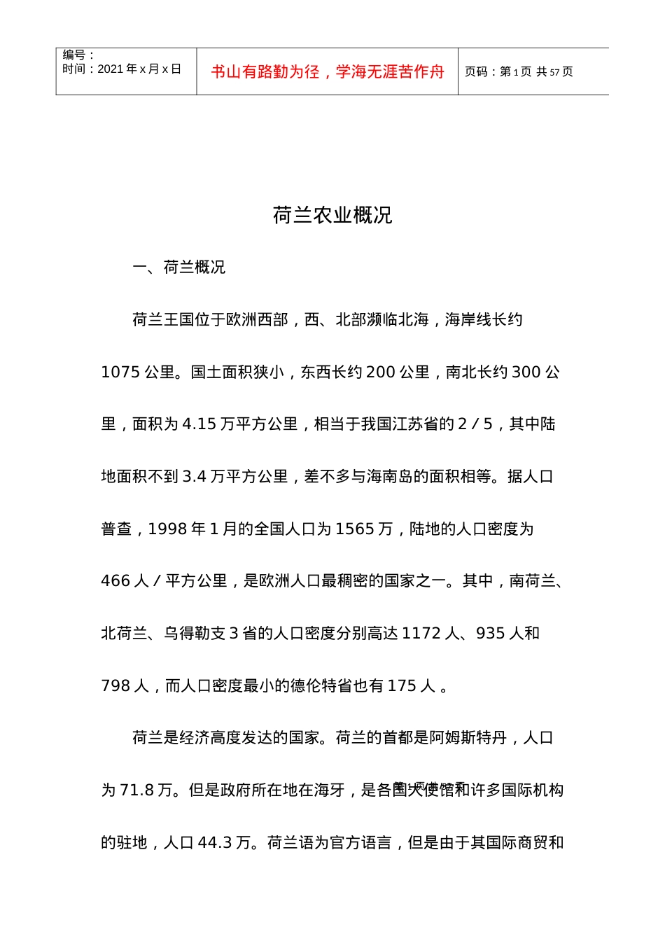 荷兰农业概况(1).docx_第1页