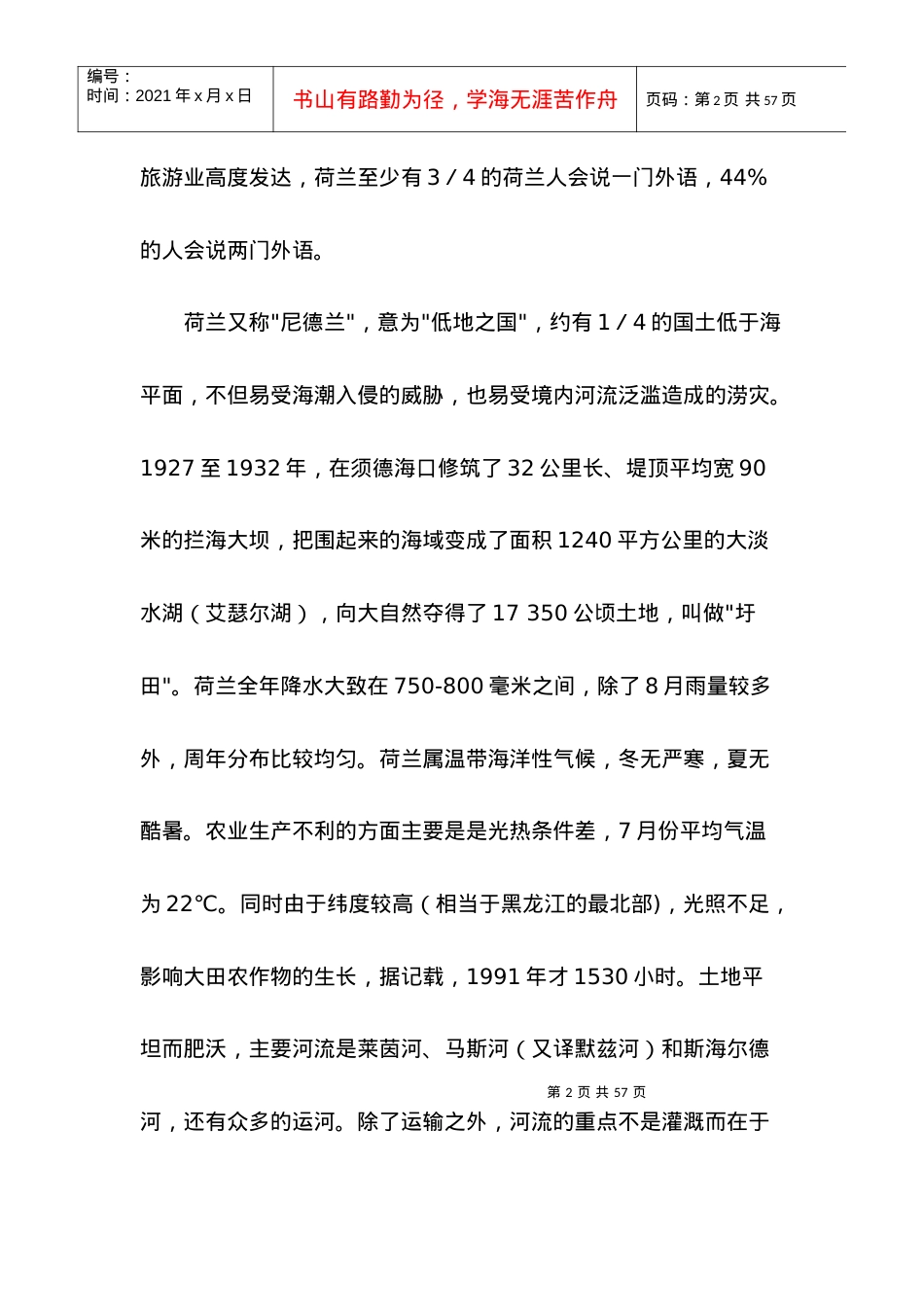 荷兰农业概况(1).docx_第2页