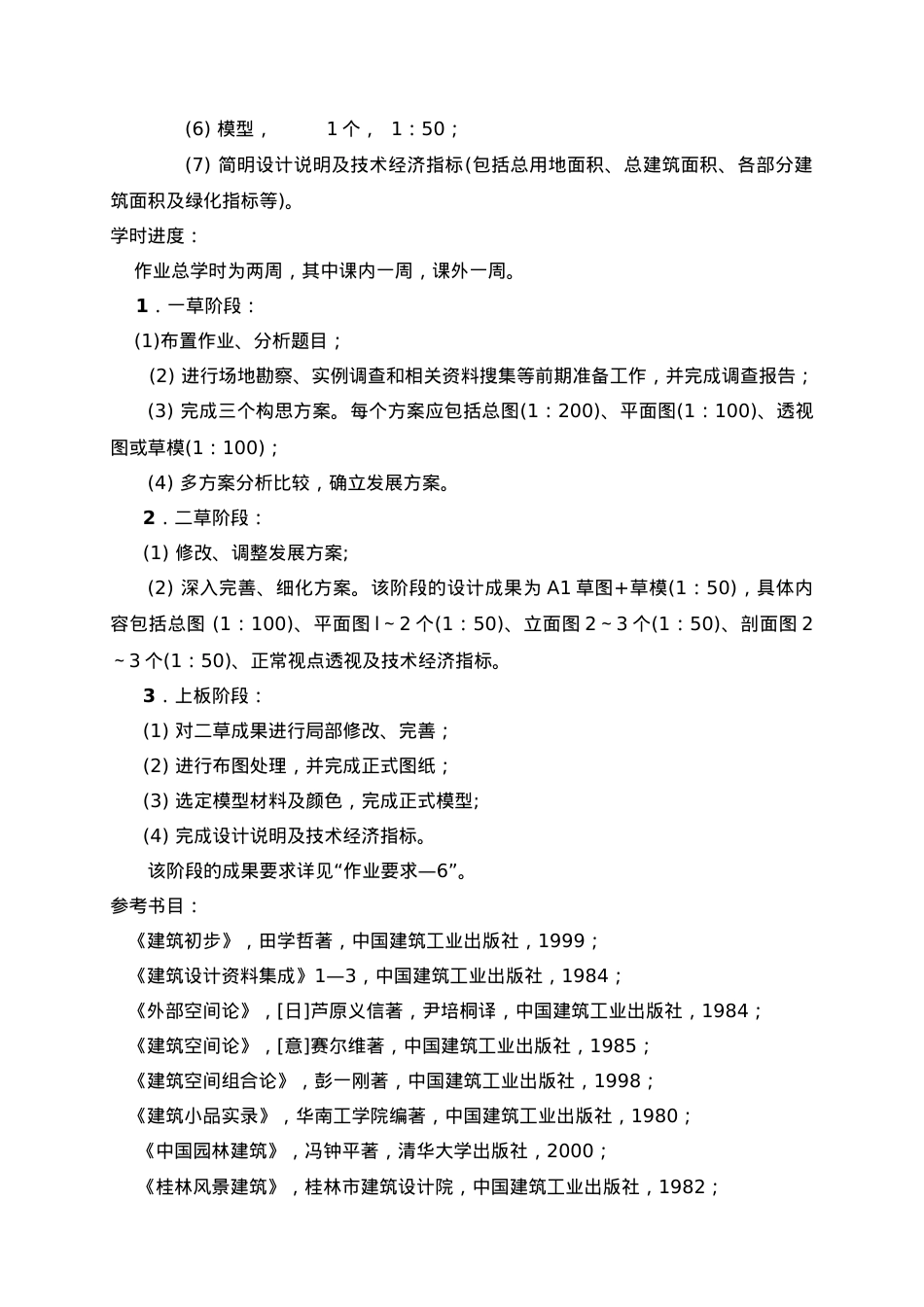人力资源-20225、课内训练单元五：小品建筑及外部空间设计.docx_第2页