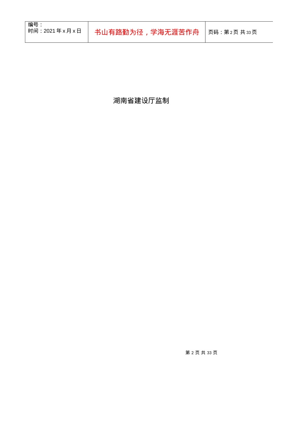赫山区围山渠流域农业面源污染综合治理--监理细则.docx_第2页