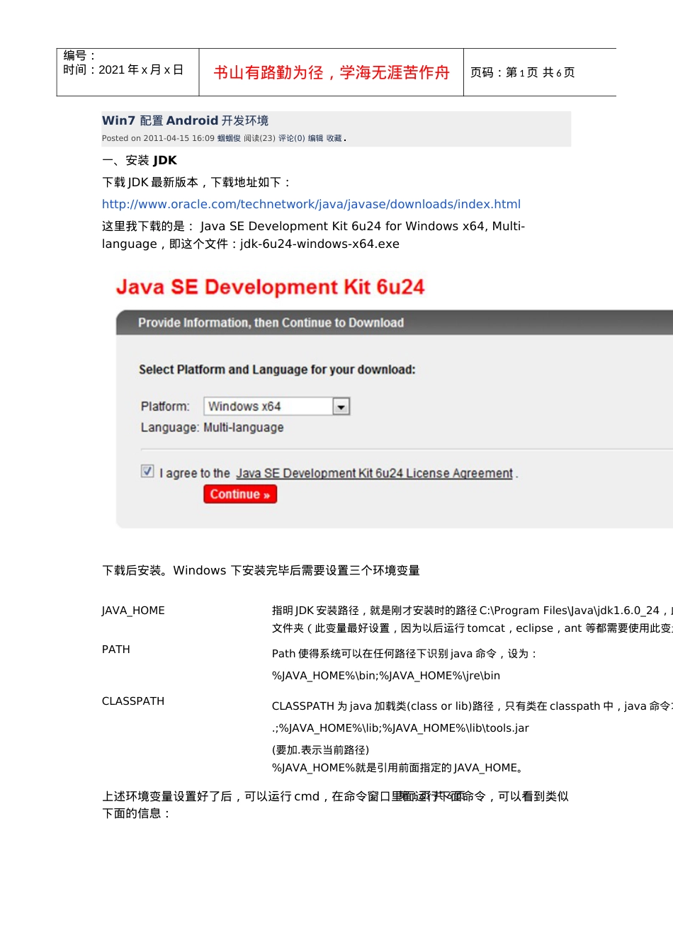 人力资源-2022android开发环境搭建-win7版.docx_第1页