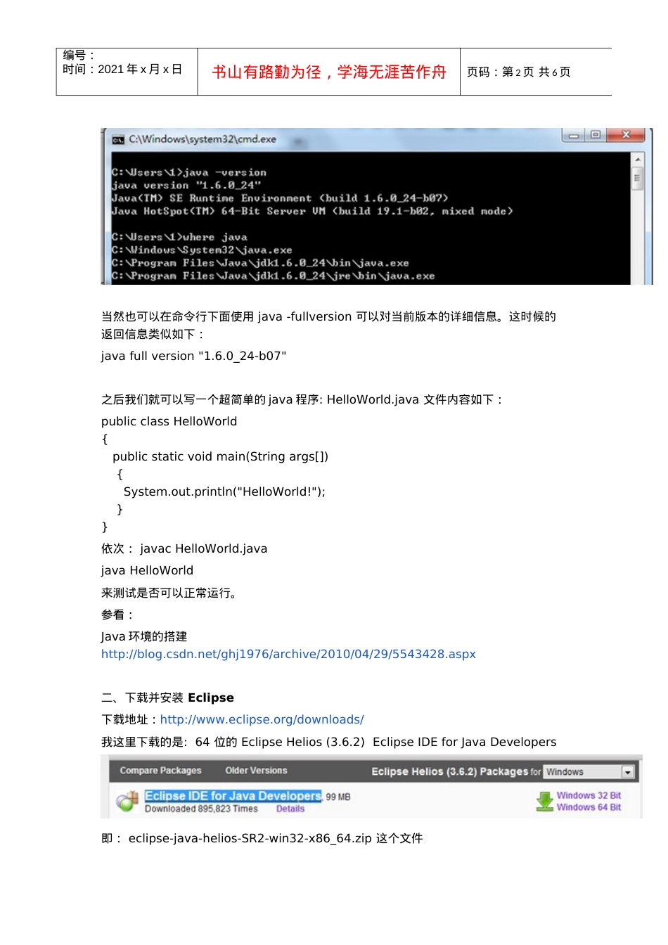 人力资源-2022android开发环境搭建-win7版.docx_第2页