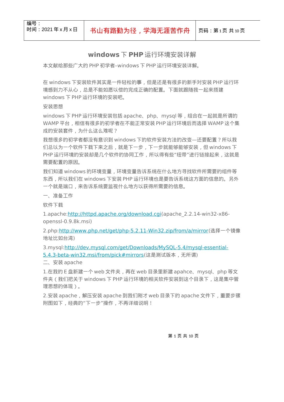 人力资源-2022windows下PHP运行环境安装详解.docx_第1页