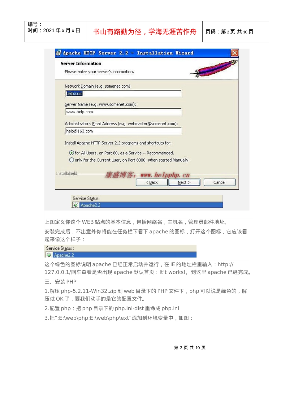人力资源-2022windows下PHP运行环境安装详解.docx_第2页