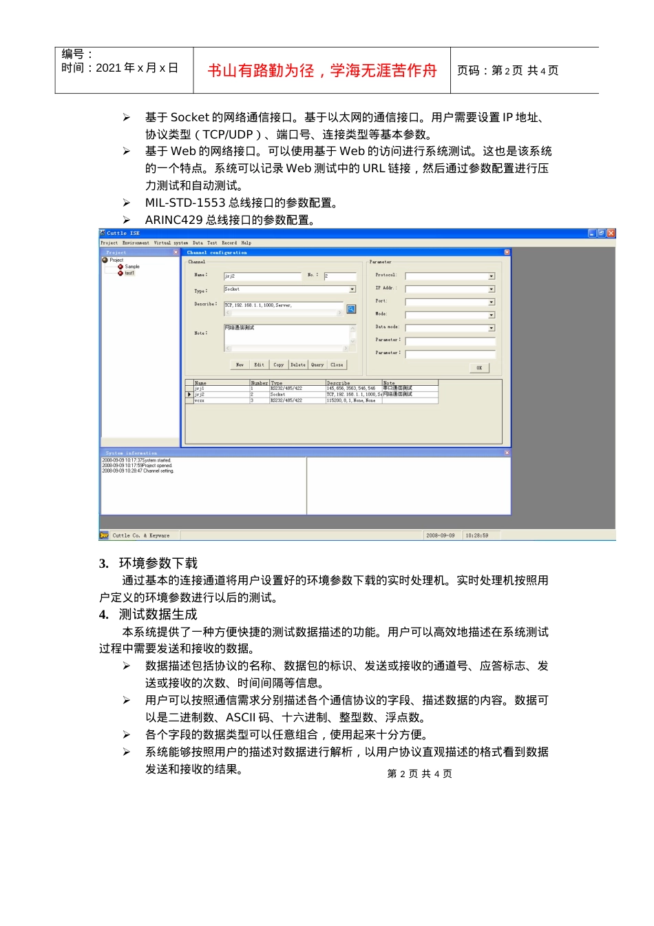 系统测试环境构建系统cuttleise.docx_第2页