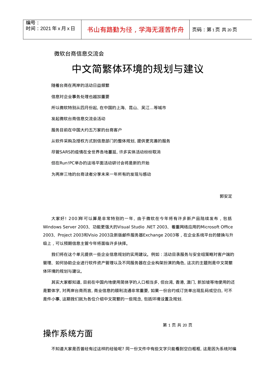 中文简繁体环境的规划与建议(1).docx_第1页