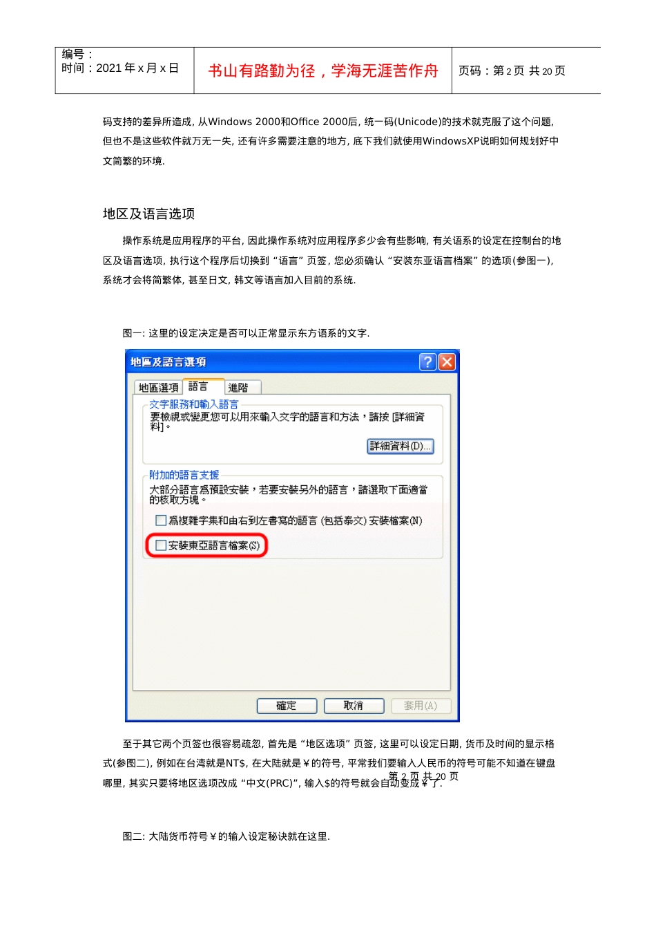 中文简繁体环境的规划与建议(1).docx_第2页