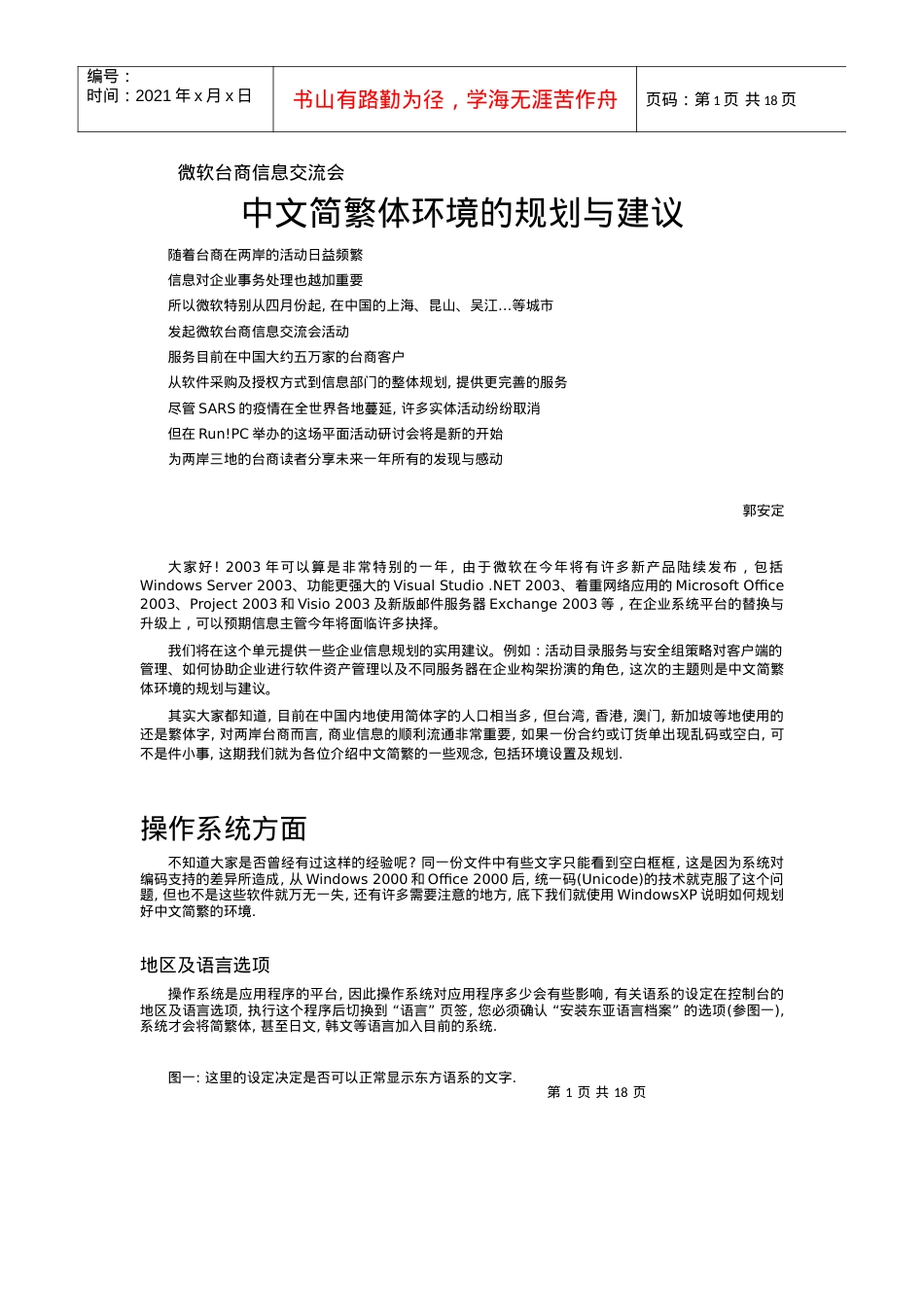 中文简繁体环境的规划与建议.docx_第1页