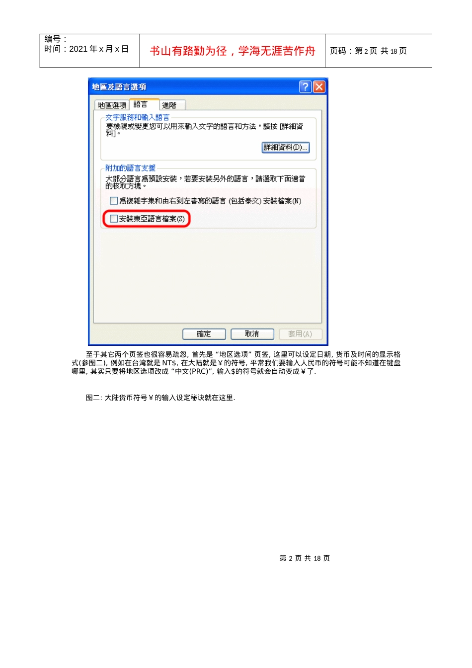 中文简繁体环境的规划与建议.docx_第2页