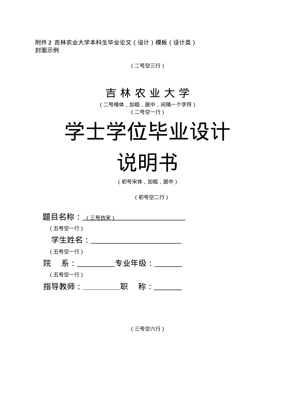 吉林农业大学毕业论文模板(设计类).docx_第1页