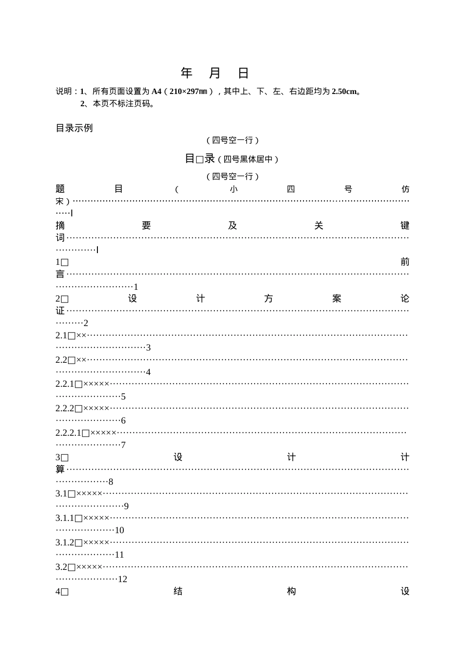 吉林农业大学毕业论文模板(设计类).docx_第2页