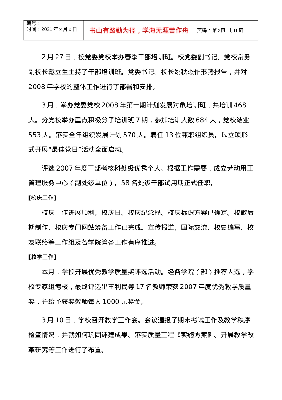 吉林农业大学的工作月报.docx_第2页