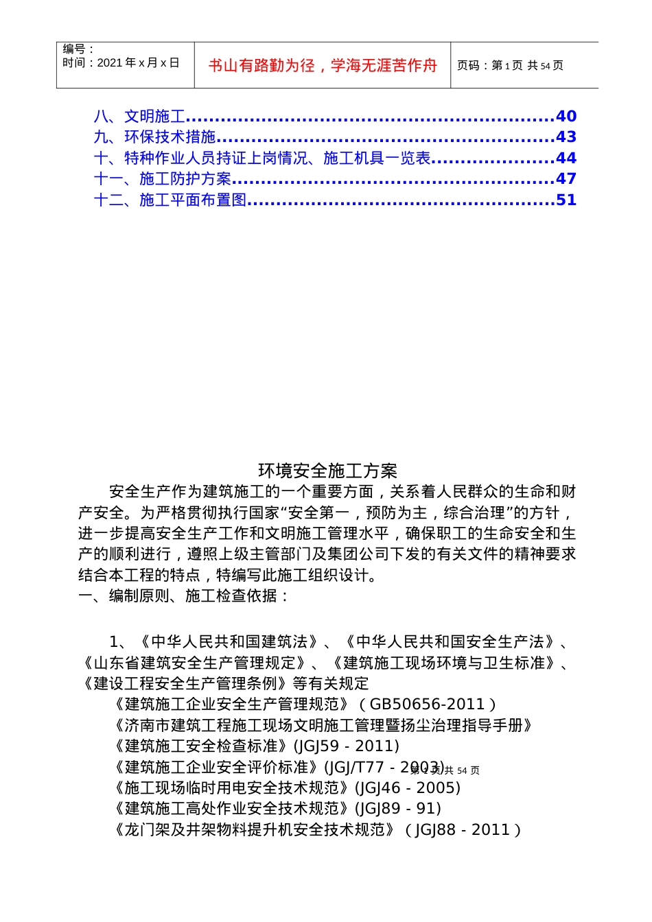 神武村城中村改造项目环境安全施工方案.docx_第2页