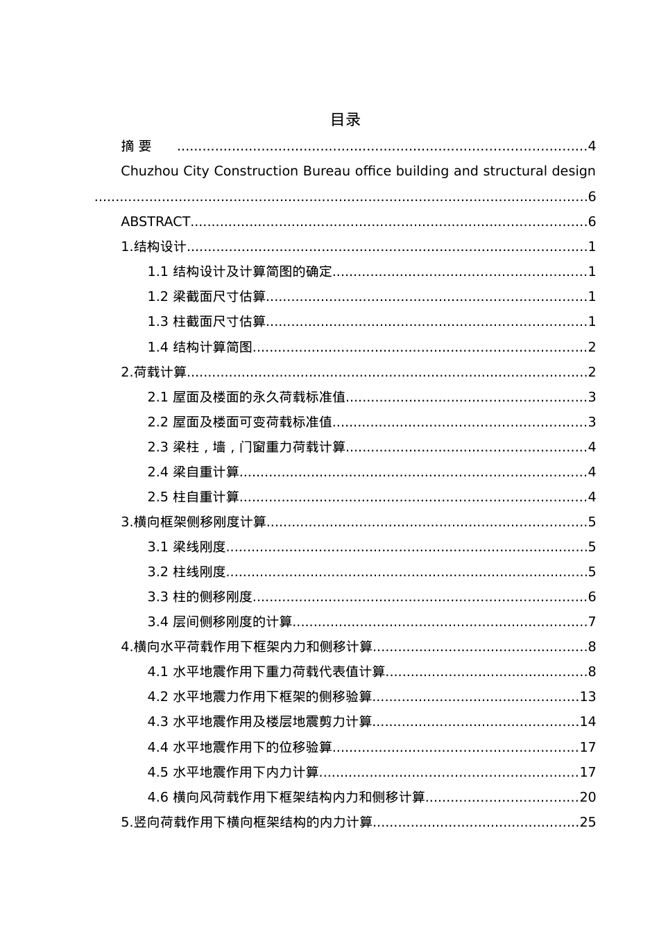 某县建设局办公楼建筑及结构设计.docx_第1页