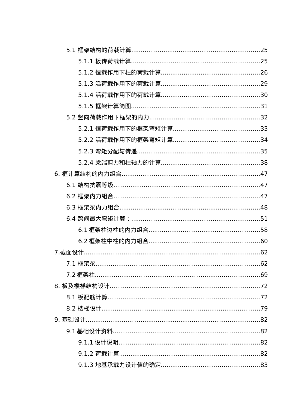 某县建设局办公楼建筑及结构设计.docx_第2页