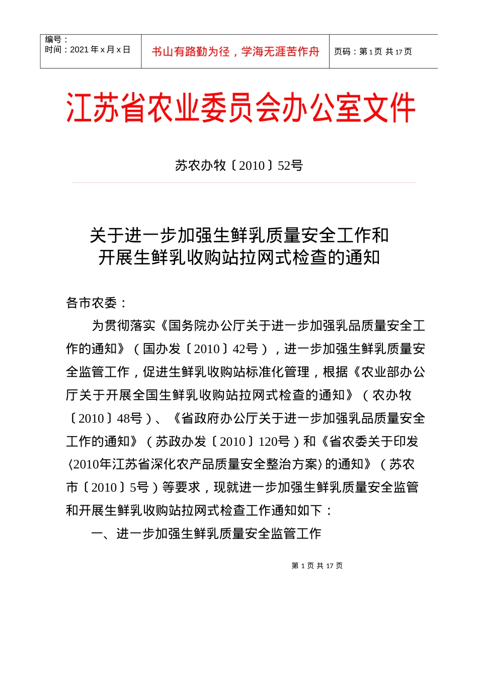 江苏省农业委员会办公室文件.docx_第1页