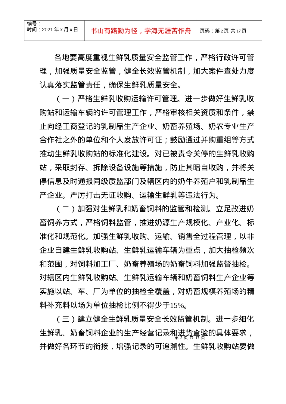 江苏省农业委员会办公室文件.docx_第2页