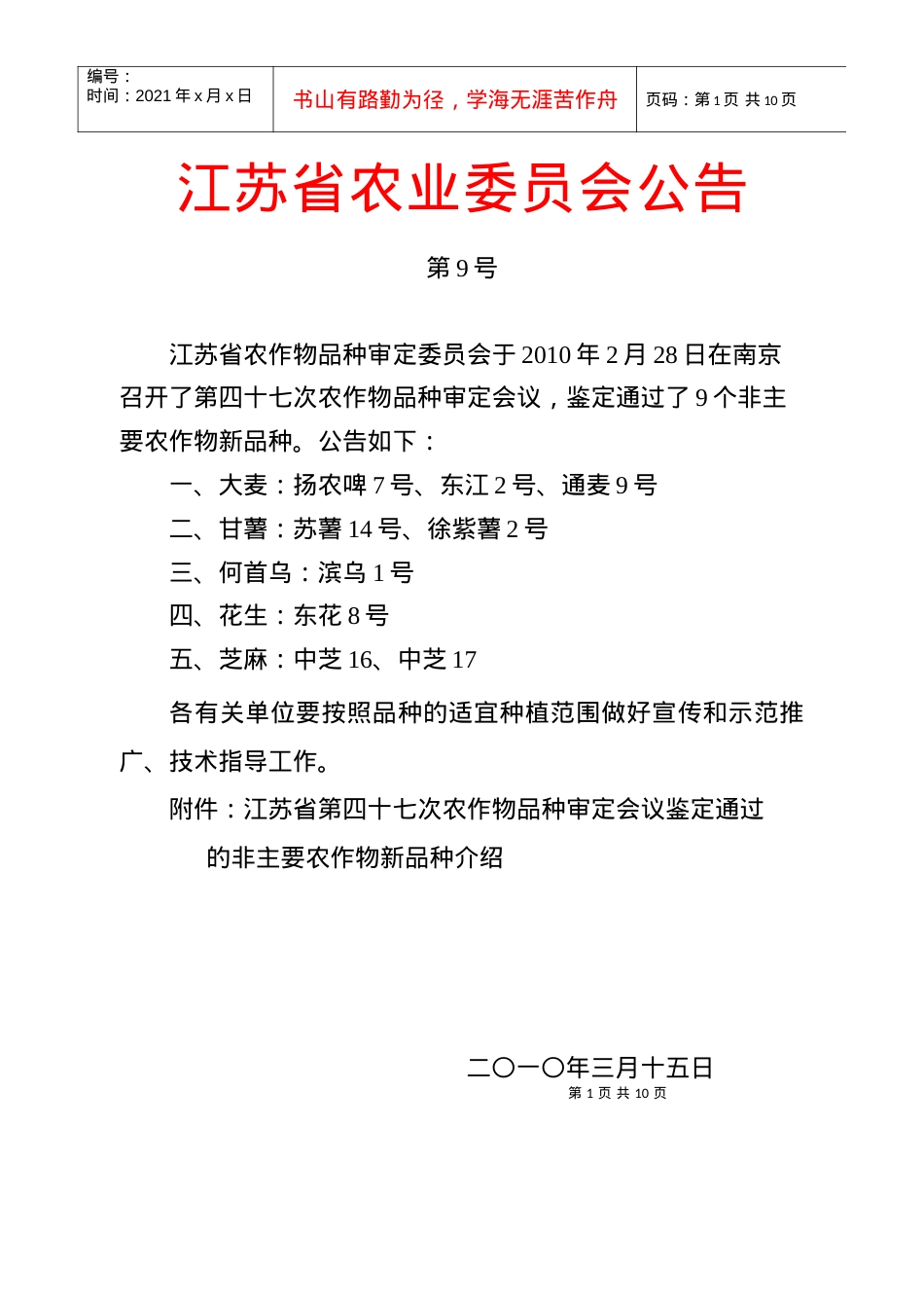 江苏省农业委员会公告.docx_第1页