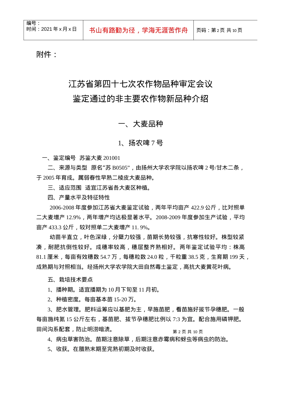 江苏省农业委员会公告.docx_第2页