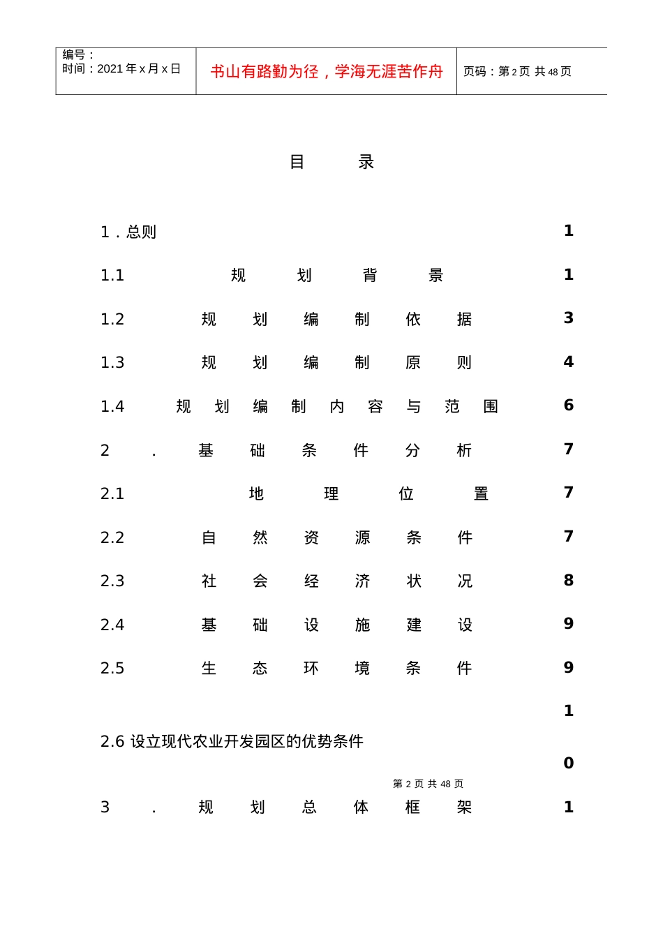 江苏省太仓市现代农业开发园区总体规划.docx_第2页