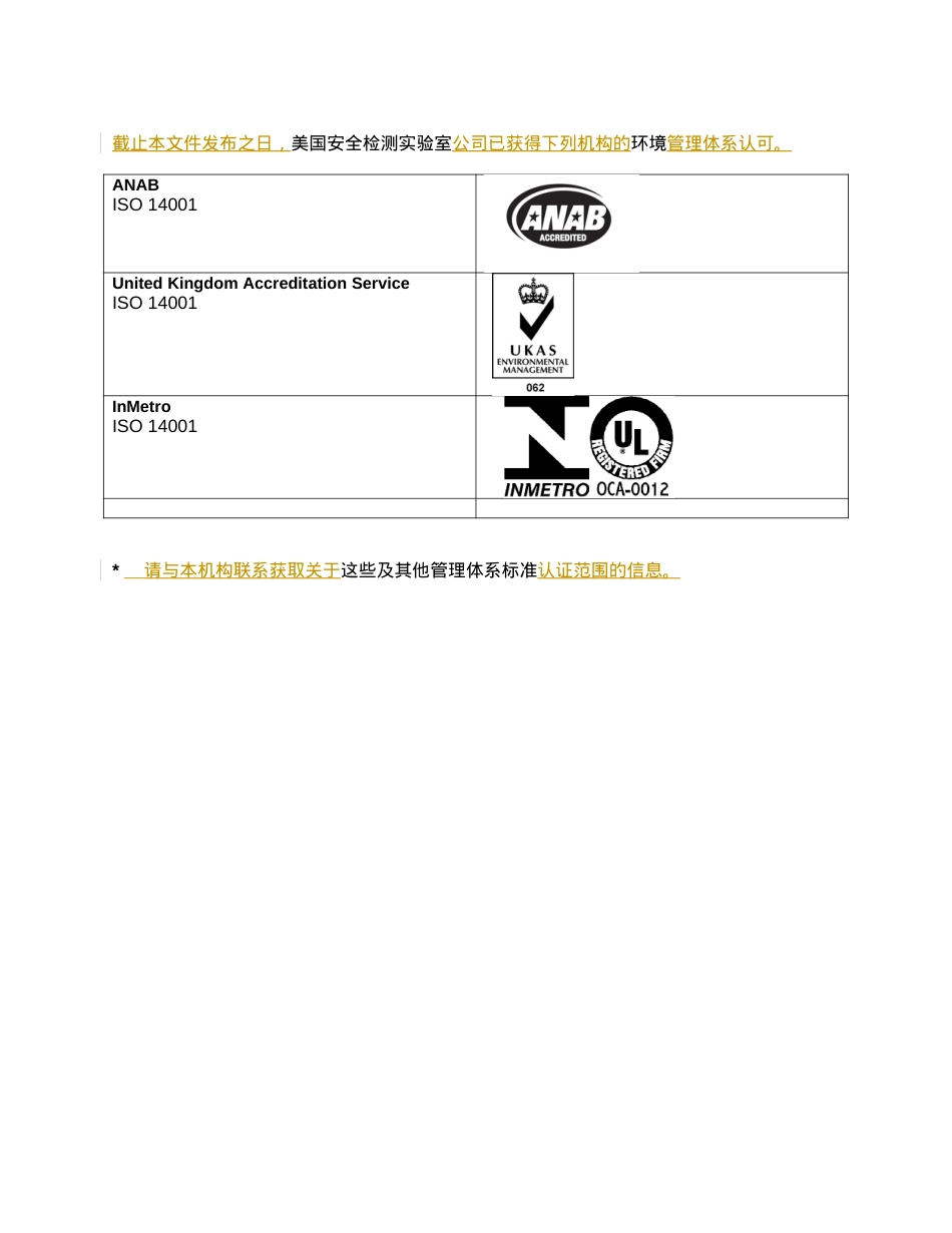 人力资源-2022UL环境管理体系认证程序要求.docx_第2页
