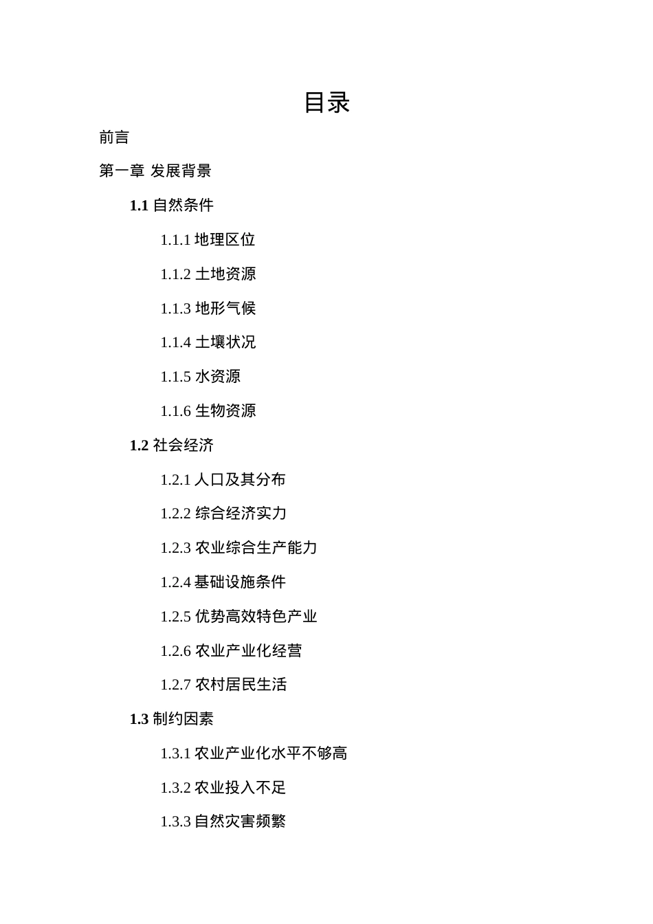 江苏沿海地区现代农业发展规划.docx_第2页