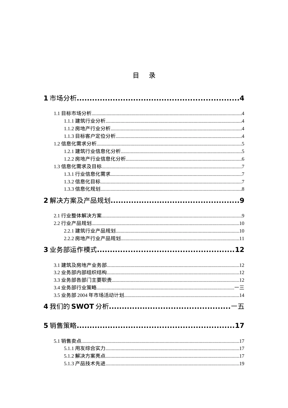某某建筑房地产行业销售指南.docx_第2页