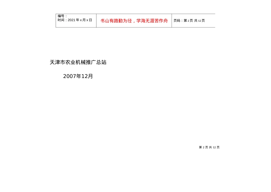 联系单位天津市农业机械推广总站.docx_第2页