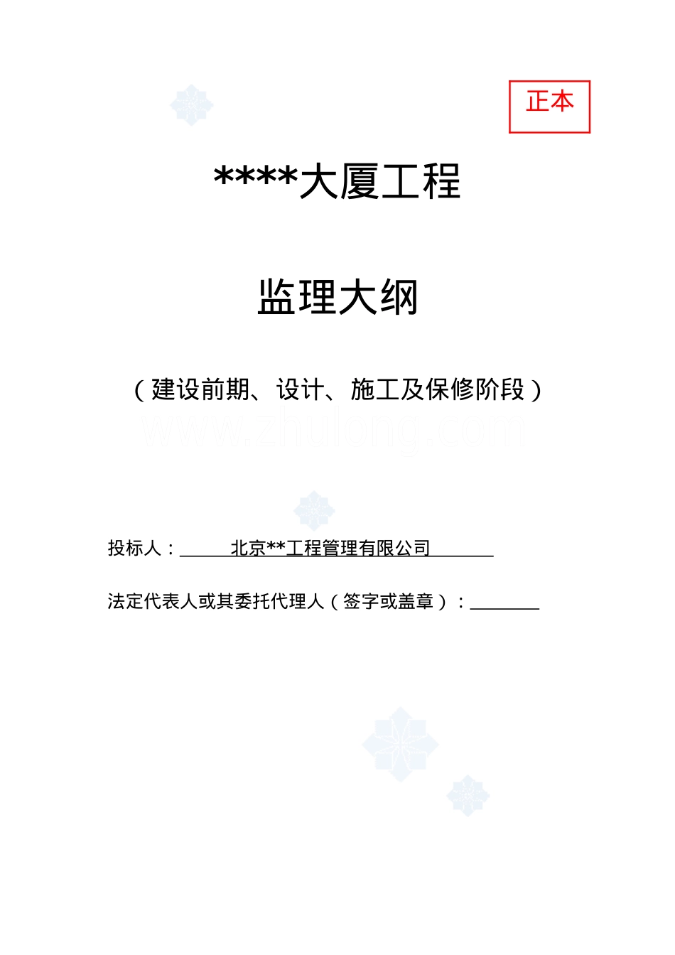 中国房地产项目高层规划设计及建筑监理大纲_167页_XXXX.docx_第1页