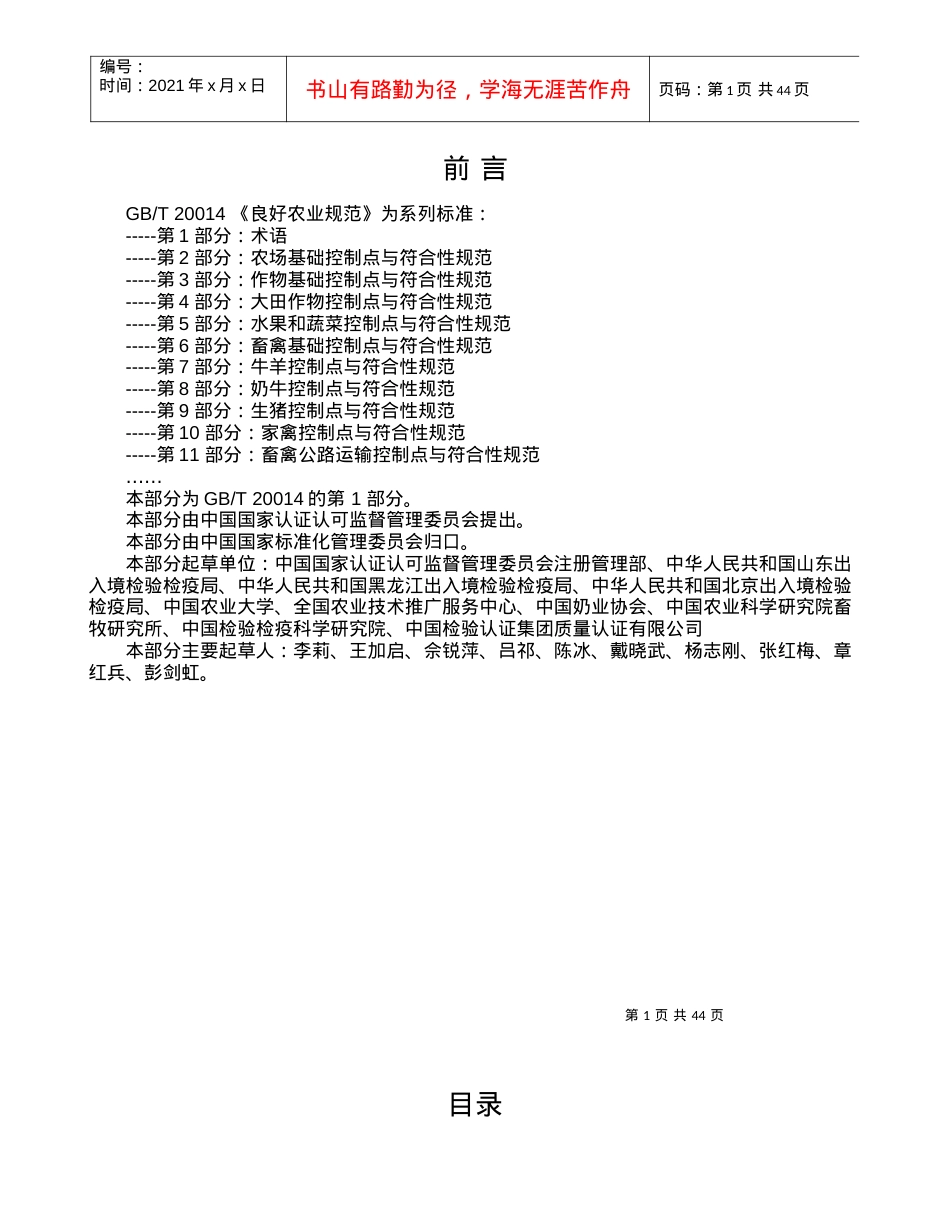 良好农业规范为系列标准.docx_第2页
