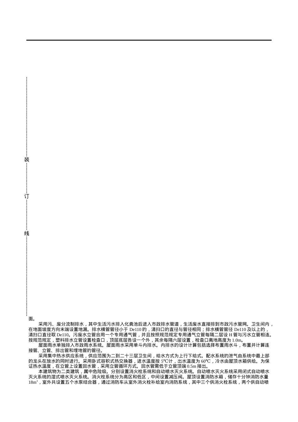 远洋大厦建筑给水排水和消防设计.docx_第2页