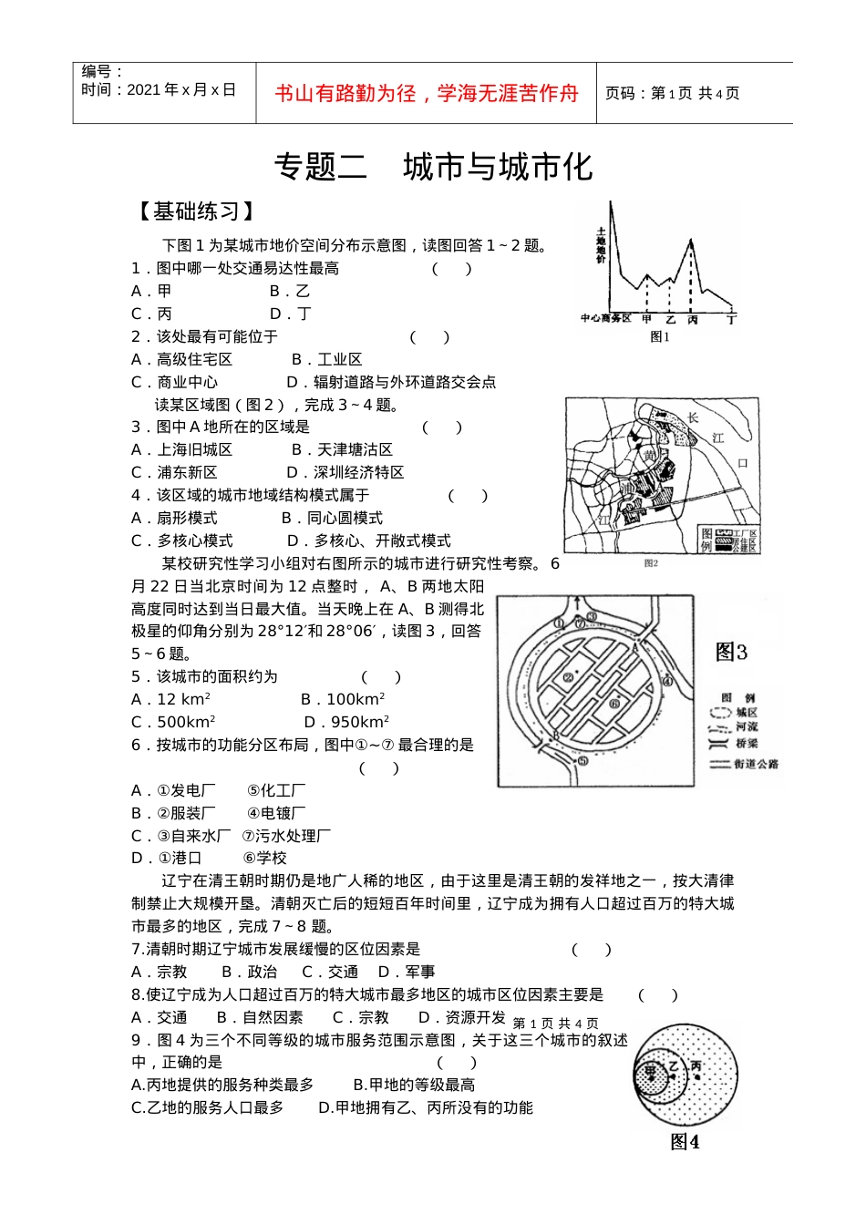 专题二城市的形态、功能分区及城市化对环境的影响.docx_第1页