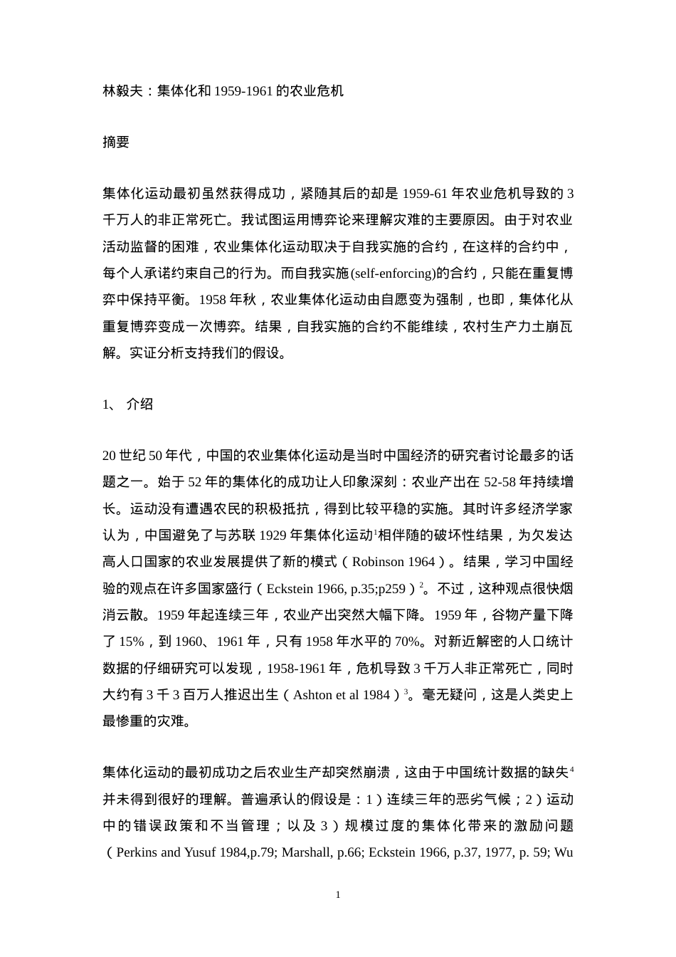 林毅夫：集体化和1959-1961的农业危机.docx_第1页