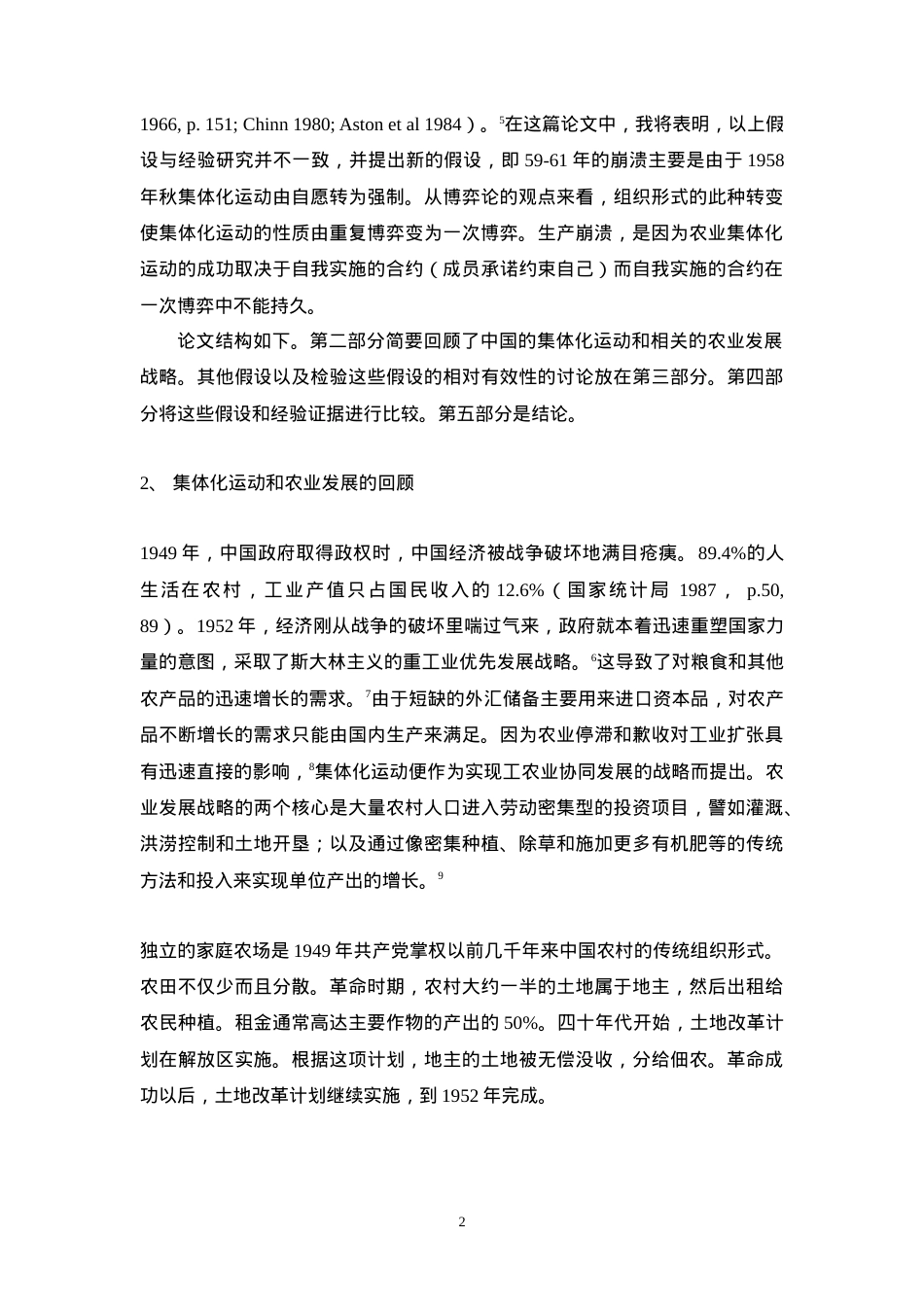 林毅夫：集体化和1959-1961的农业危机.docx_第2页