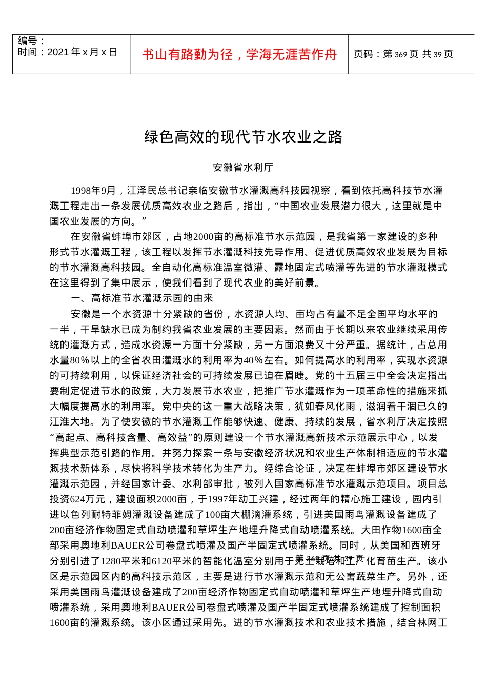 绿色高效的现代节水农业之路.docx_第1页