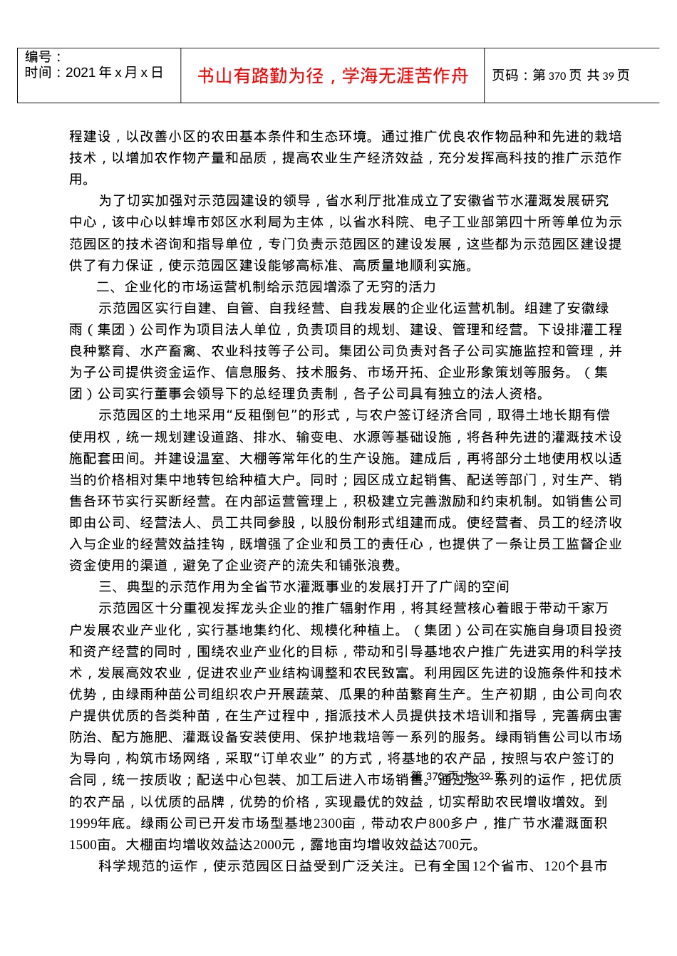绿色高效的现代节水农业之路.docx_第2页