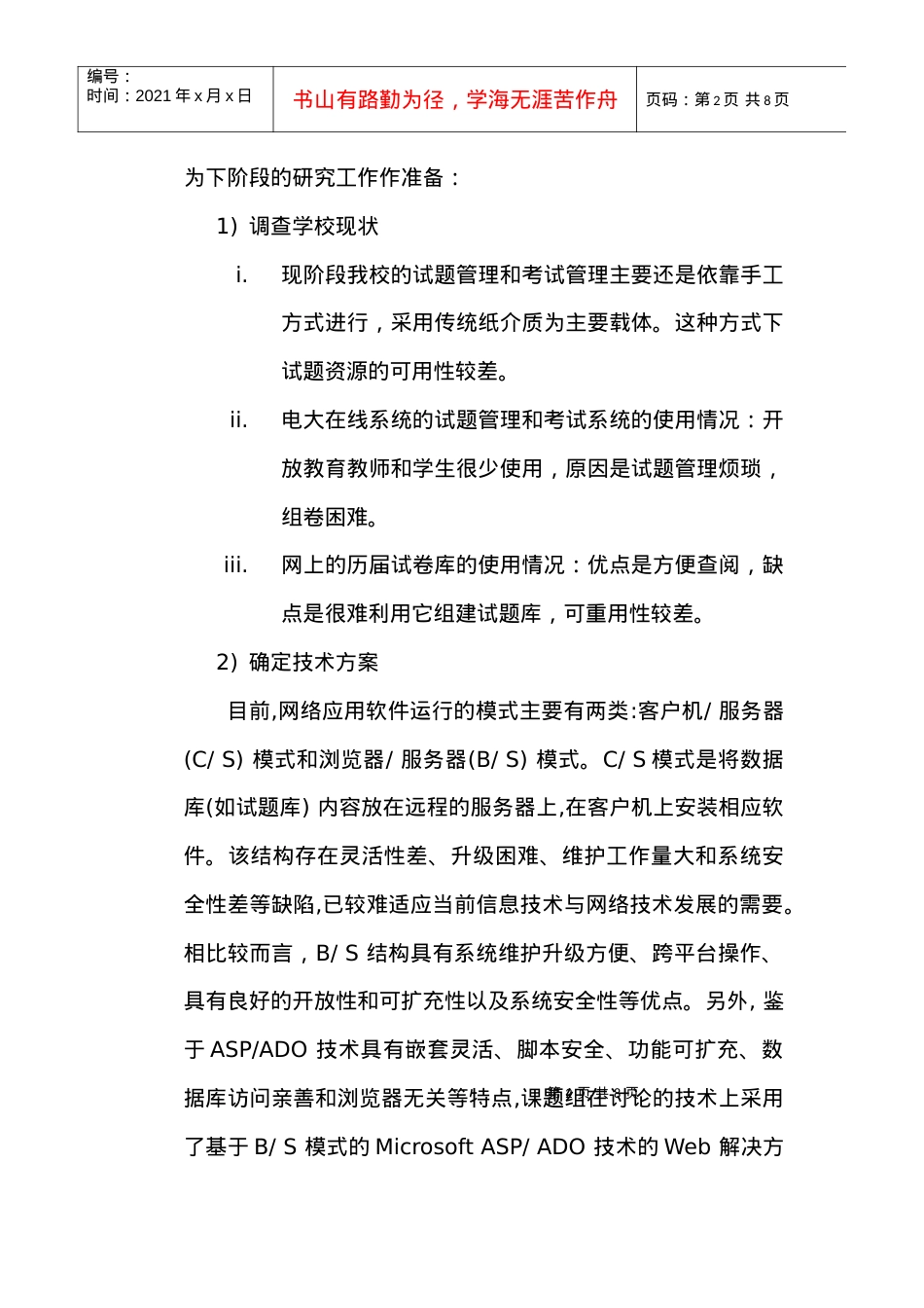 现代远程教育环境下基于WEB的试题资源.docx_第2页