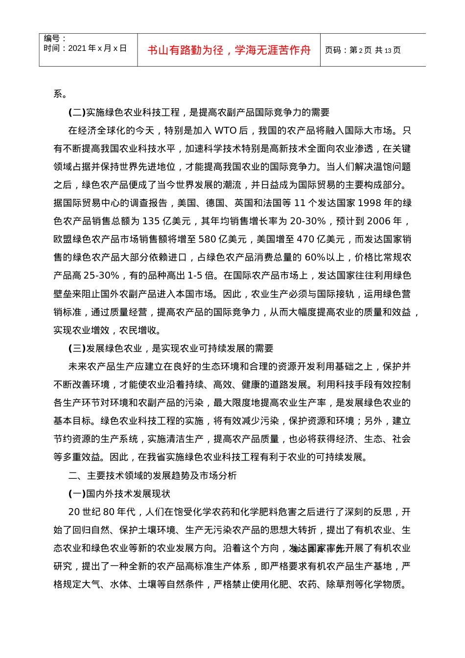 绿色农业科技工程实施方案.docx_第2页