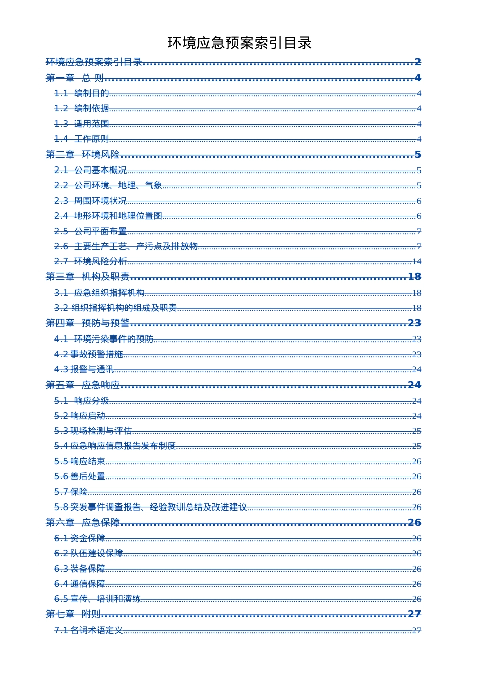 冶炼公司环境突发事件预案.docx_第2页