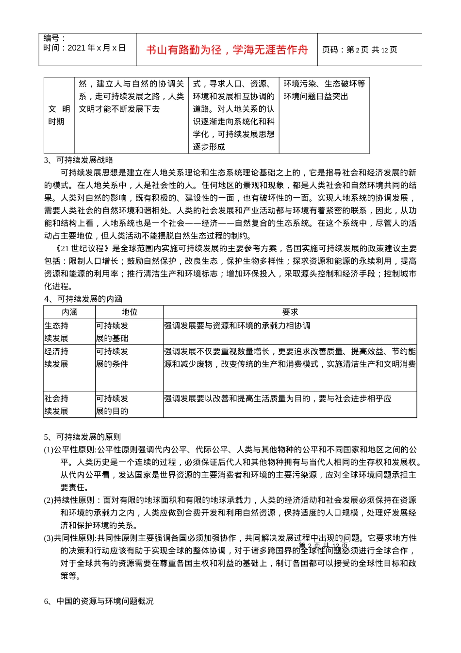 人类面临的环境问题与可持续发展.docx_第2页