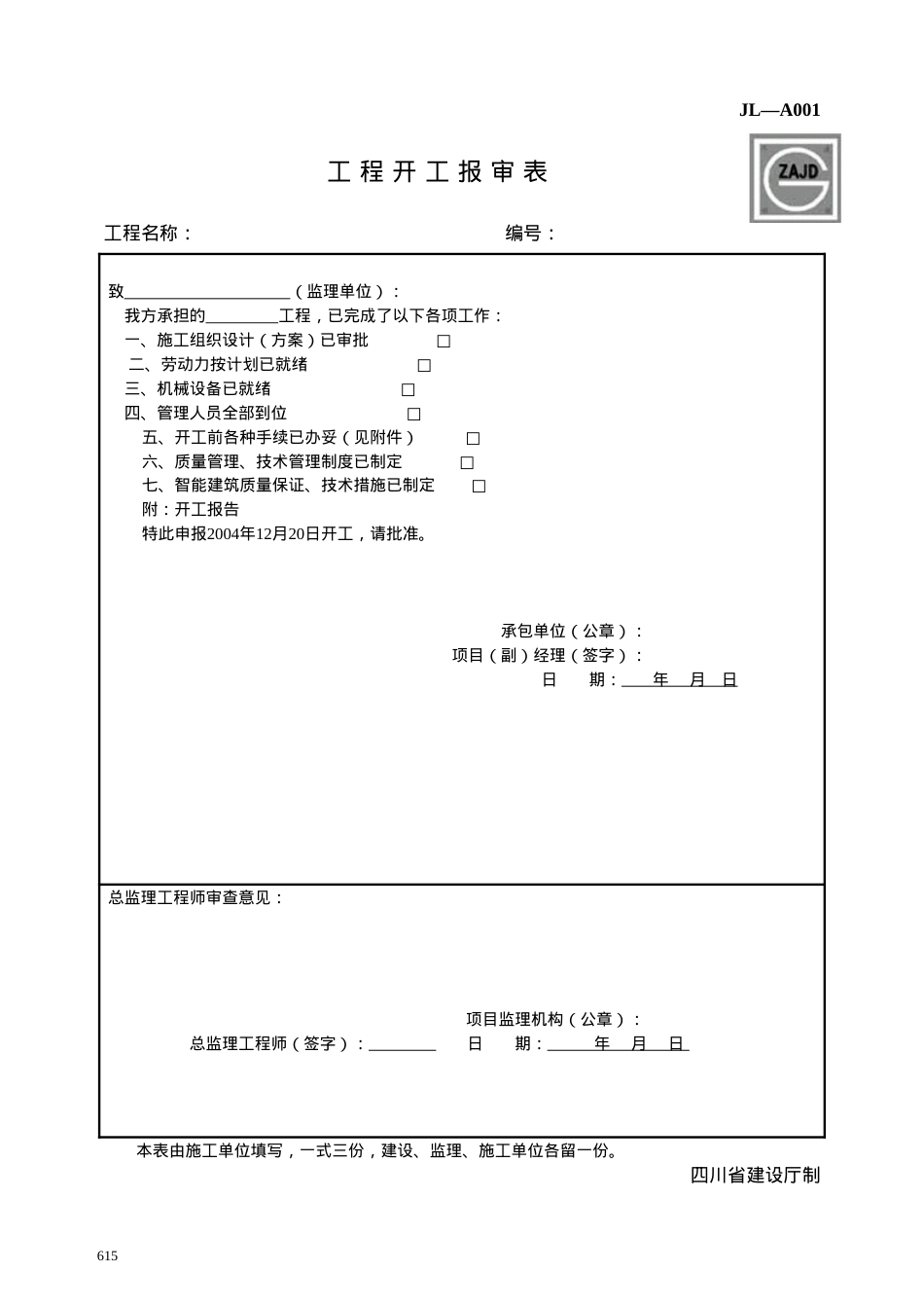 四川省建筑工程施工质量验收规范实施指南B.docx_第2页
